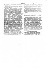 Устройство для гашения струи (патент 965788)