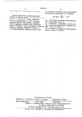 Способ определения солюбилизирующих свойств смазочных масел (патент 521516)