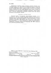 Защитная пленка для покрытия металлических изделий (патент 124045)