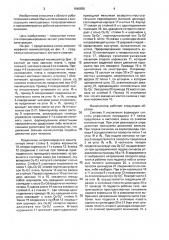 Антропоморфный манипулятор (патент 1646850)