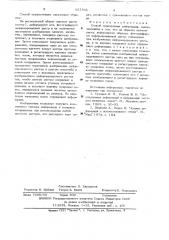 Способ определения деформаций (патент 637703)