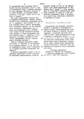 Электромагнит для мозаичных печатающих аппаратов (патент 982206)