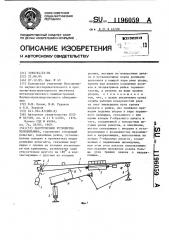 Разгрузочное устройство холодильника (патент 1196059)