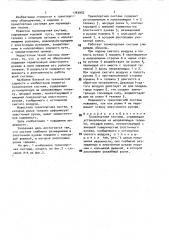 Транспортная система (патент 1743952)
