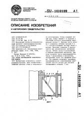 Ротор вертикальной электрической машины (патент 1410189)