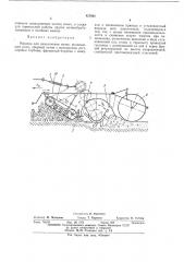 Машина для измельчения кочек1•2 (патент 427662)