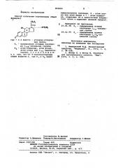 Способ получения кортикоидов (патент 876060)