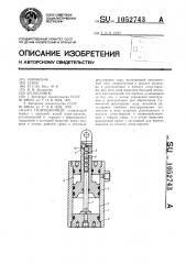 Гидроцилиндр (патент 1052743)