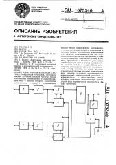 Адаптивная антенная система (патент 1075340)