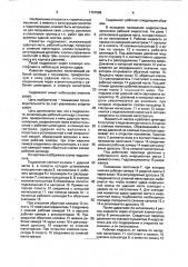 Гидромолот (патент 1767088)
