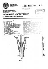 Узел ввода (патент 1555756)