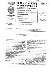 Инструмент для осадки кузнечных слитков (патент 721218)