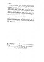 Прессованный катод (патент 148456)