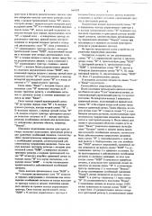 Устройство для определения направления движения (патент 666559)