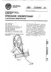Устройство для тренировки велосипедистов (патент 1724285)