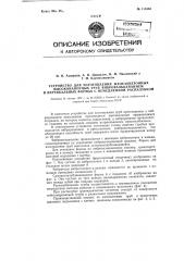 Устройство для изготовления железобетонных высоконапорных труб вибровальцеванием в вертикальных формах с немедленной распалубкой (патент 111653)