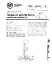 Зерносушилка (патент 1402783)