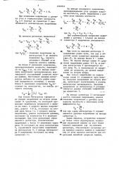 Устройство для моделирования колебаний гусеничной машины (патент 1583943)