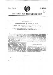 Раздвижной коготь для влезания на столбы (патент 17083)