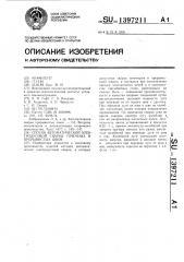 Способ автоматической электродуговой сварки точечных и прерывистых швов (патент 1397211)