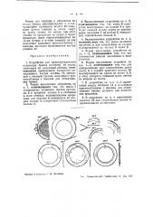 Устройство для транспортирования отдельных бревен качением по лагам (патент 36907)