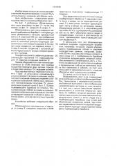 Оборачиватель лент льна (патент 1613035)