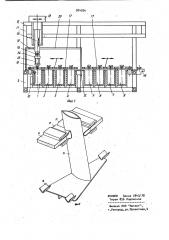 Линия для химической обработки печатных плат (патент 924926)