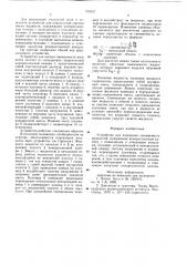 Устройство для измерения сжимаемости жидкостей (патент 750337)
