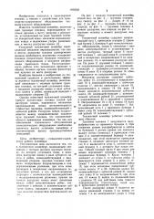 Тележечный конвейер (патент 1016250)