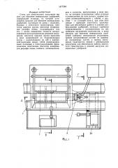 Стенд для комплексного испытания машин для внесения минеральных удобрений (патент 1477284)
