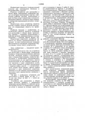 Устройство для распалубки и сборки форм (патент 1140963)