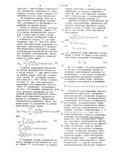Устройство для измерения электропроводности жидкостей (патент 1221569)