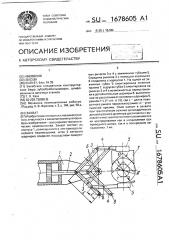 Захват (патент 1678605)