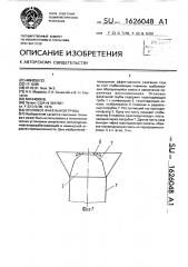 Оголовок факельной трубы (патент 1626048)