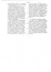 Хонинговальная головка (патент 1189667)