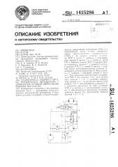 Гидропривод рабочего органа траншейного экскаватора с замкнутым потоком циркуляции рабочей жидкости (патент 1425286)