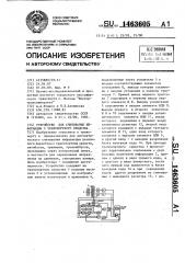 Устройство для считывания информации с транспортного средства (патент 1463605)
