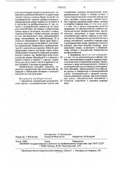 Деаэратор (патент 1746122)