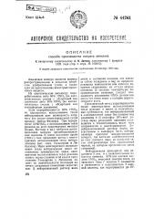 Способ производства нитрата аммония (патент 44241)