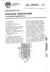 Машина для сварки трением (патент 1294538)