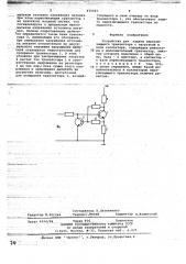 Устройство для защиты переключающего транзистора с нагрузкой в цепи коллектора (патент 675525)