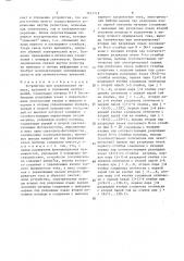 Устройство для параллельной записи, хранения и отражения изображений (патент 1631719)
