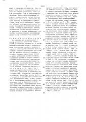 Устройство для параллельной записи, хранения и отражения изображений (патент 1631719)
