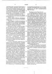 Преобразователь напряжения (патент 1767647)