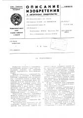 Гидропривод (патент 1000616)