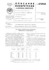 Способ совместного получения пропилена и изобутилена (патент 472924)
