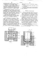 Способ получения биметаллических полых изделий (патент 633633)