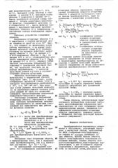 Преобразователь переменного напряже-ния b постоянное (патент 817924)