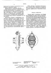 Упругая муфта (патент 607075)