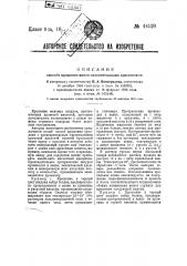 Способ крашения мехов окислительными красителями (патент 44220)